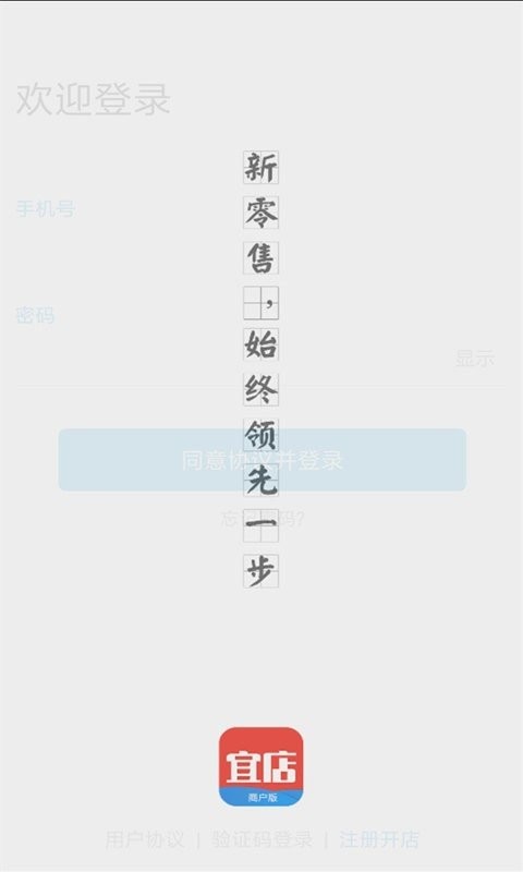 宜店商户端 宜店商户端
