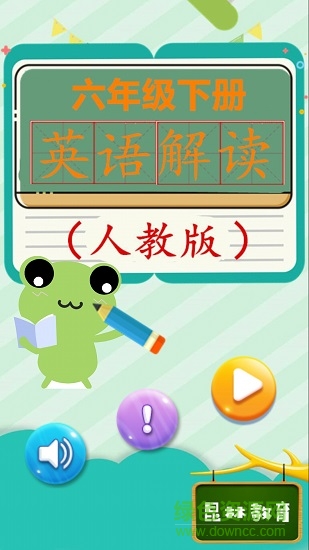 六年级下册英语解读