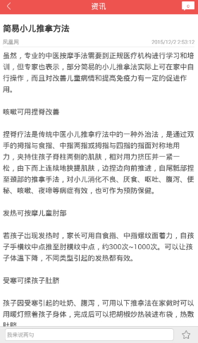 中医宝典 中医宝典