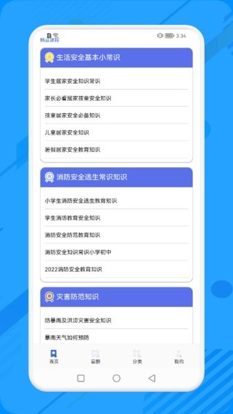 消防教育学习云平台
