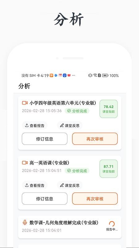 花生观课
