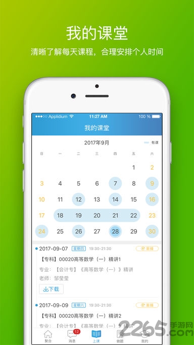 聚合在线