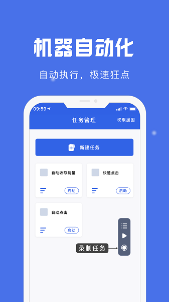 万能自动点击器连点器 万能自动点击器连点器