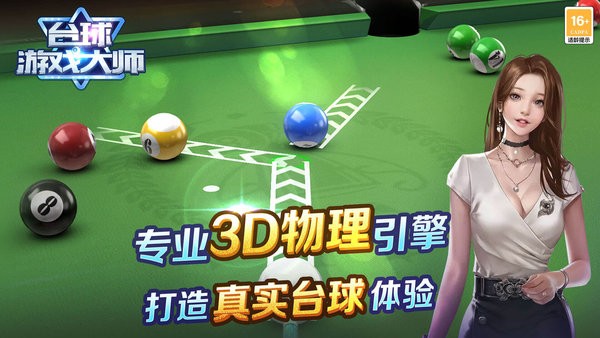 PocketPool(口袋台球游戏下载) PocketPool(口袋台球游戏下载)