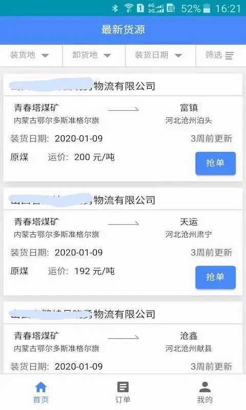 云启物流