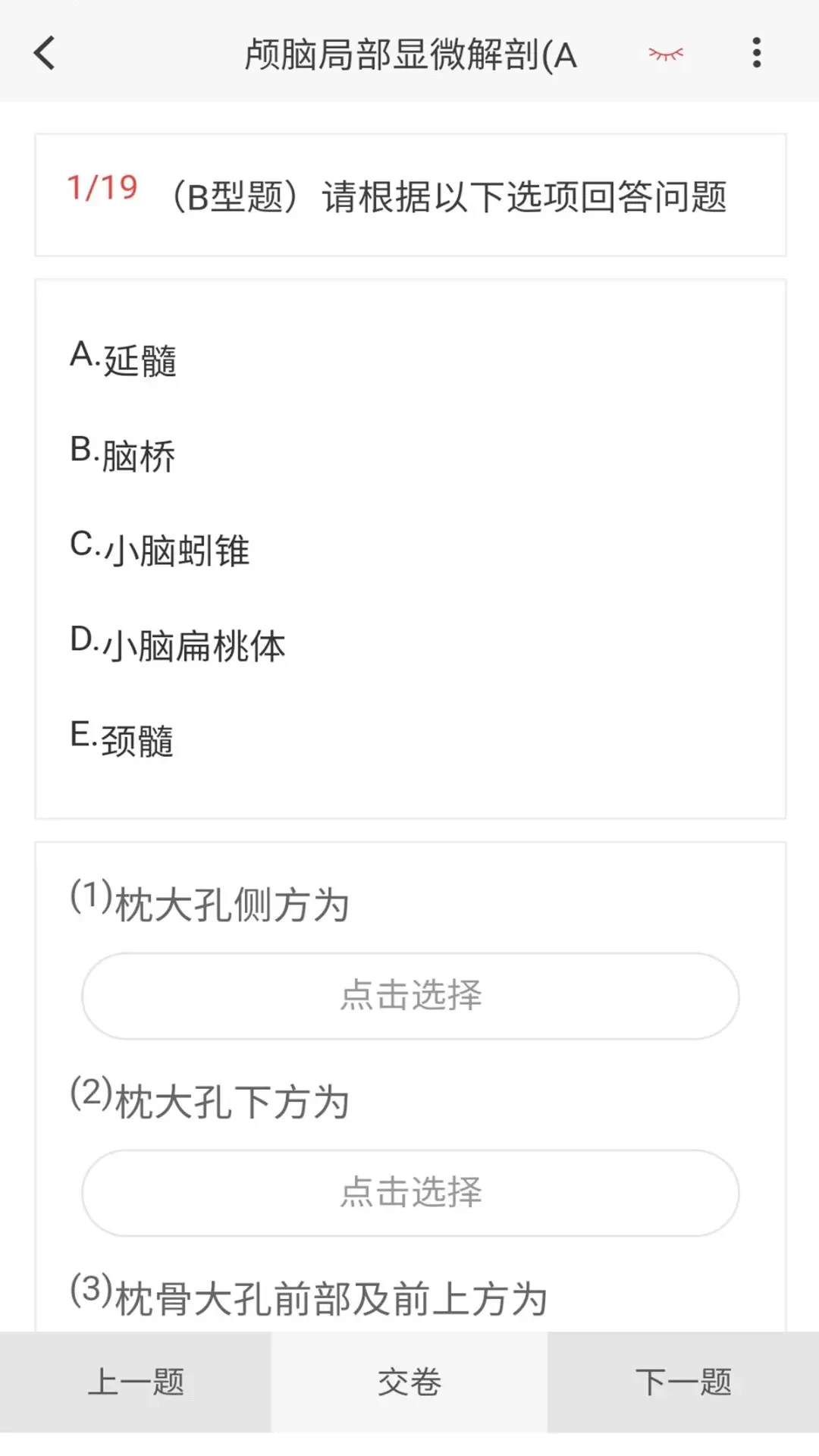 神经外科学新题库