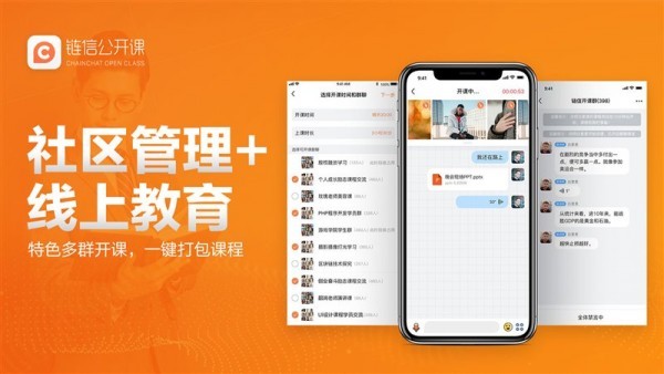 链信公开课官方版