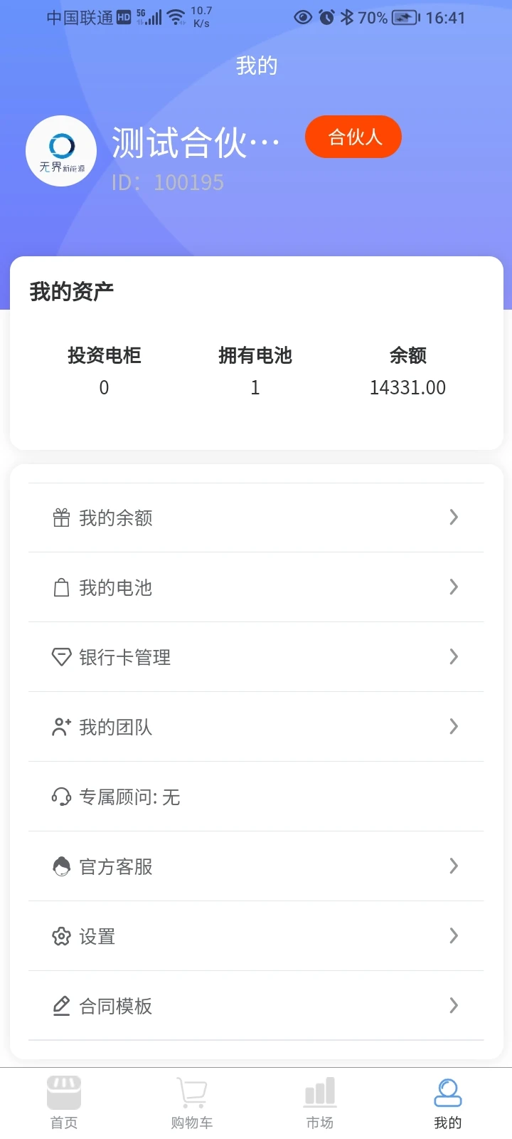 无界新能源