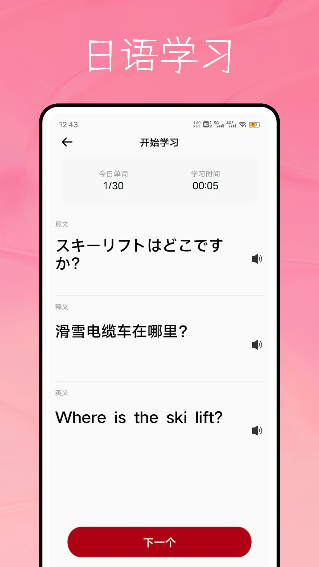 日文拍照翻译