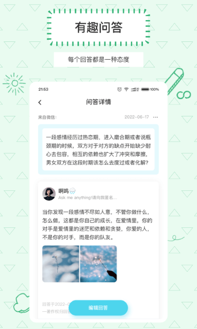提问箱