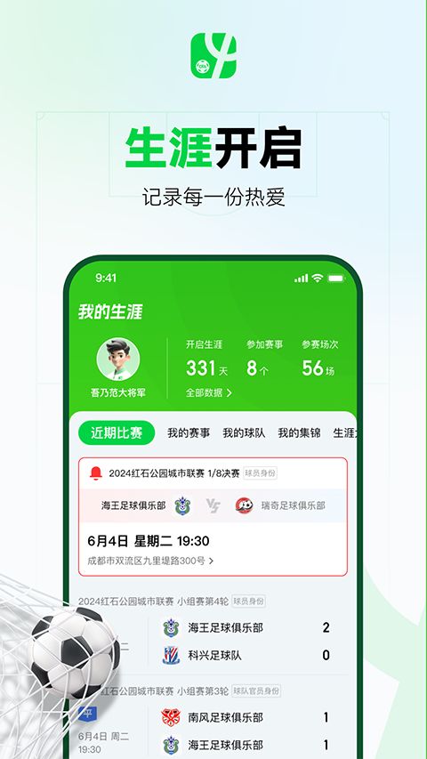 绿茵中国(足球赛事资讯软件) v4.1.3 安卓版 绿茵中国(足球赛事资讯软件) v4.1.3 安卓版