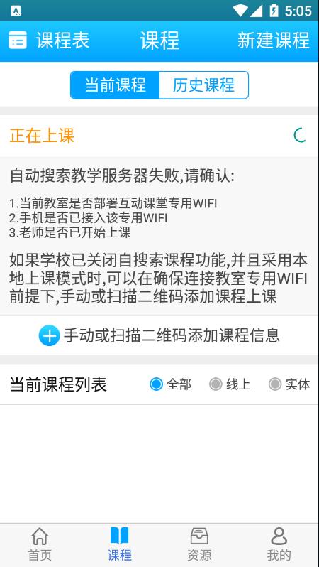 爱课堂教学版