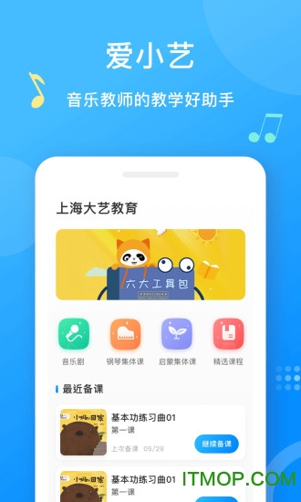 爱小艺教师端