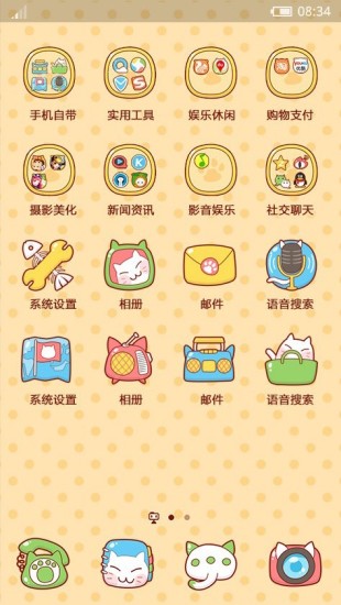 喵星人来袭桌面主题