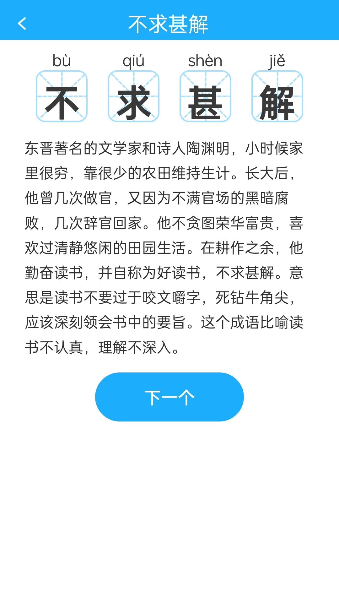 成语我看行