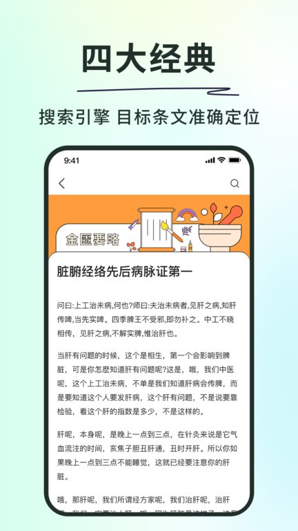 神农本草经掌上通 神农本草经掌上通