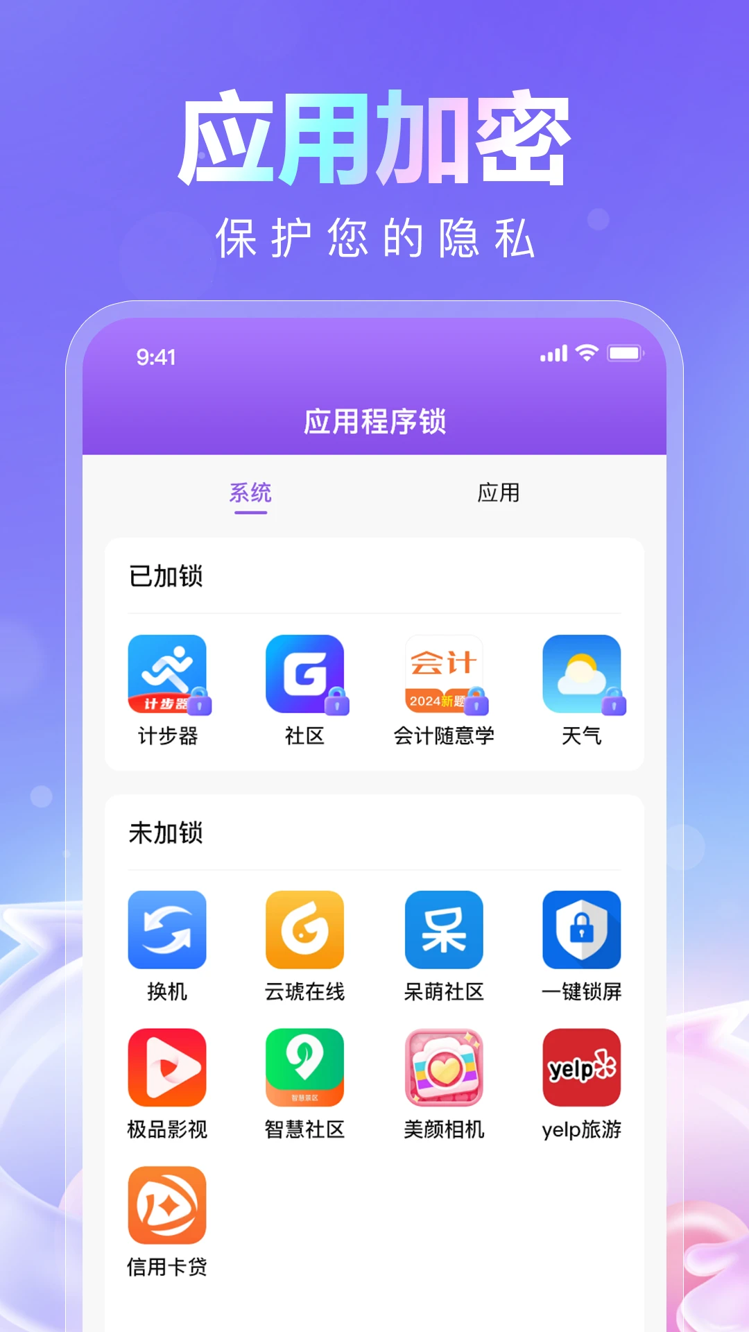 儿童模式锁