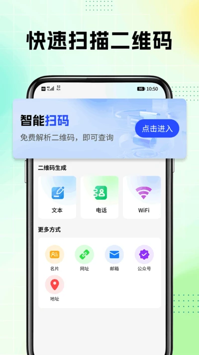 免费二维码扫描王