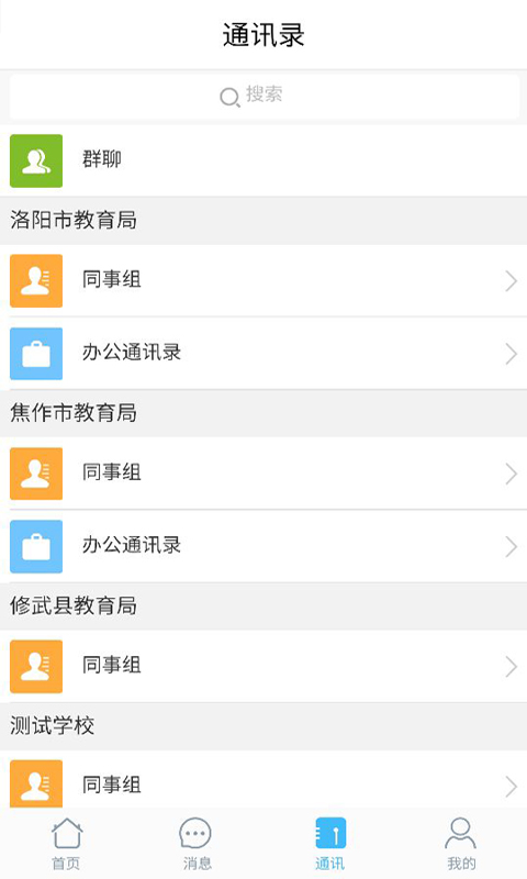 教育通