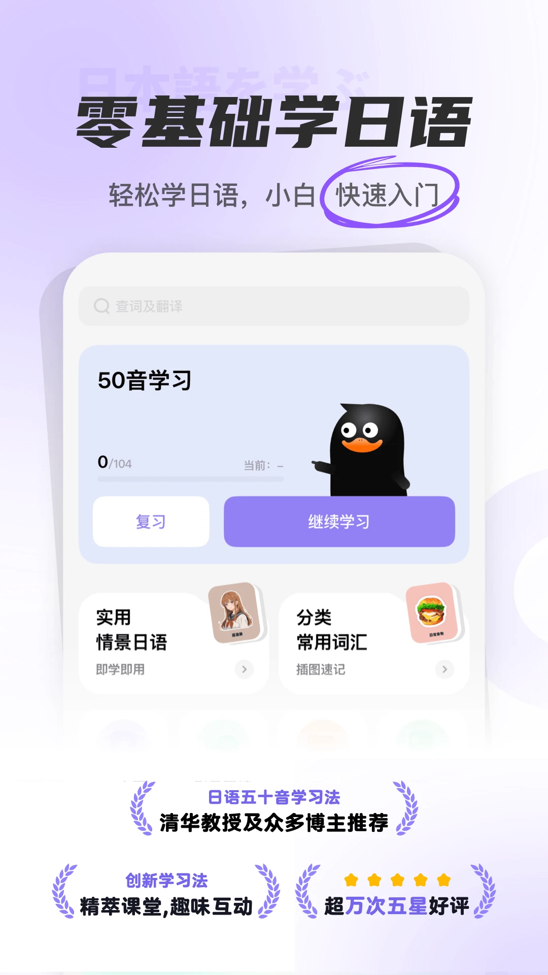 冲鸭日语