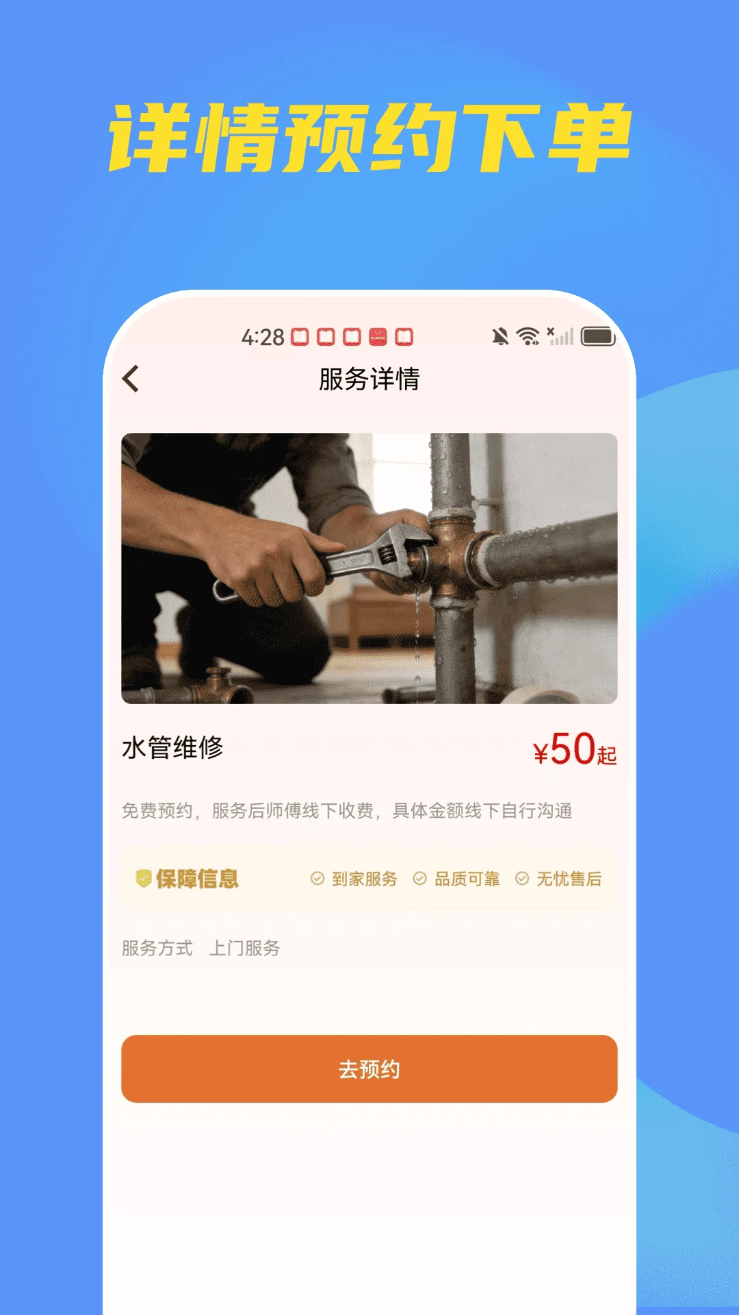 同城维修上门版