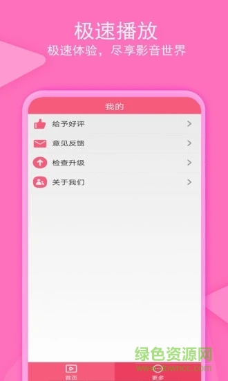影音播放器
