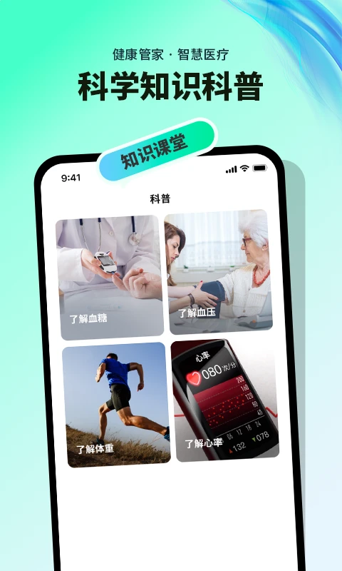 血糖血压记录