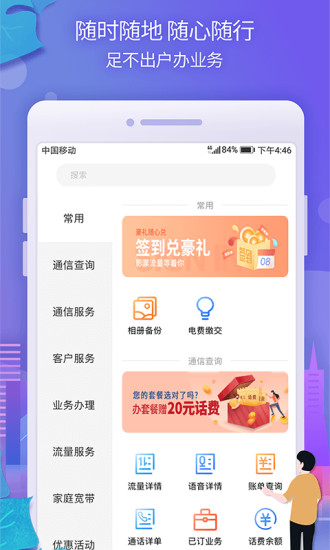 中国移动福建