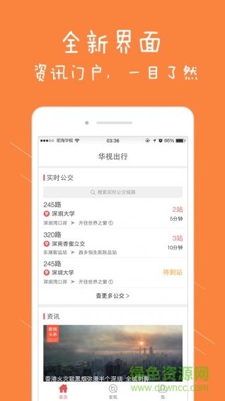 华视出行 华视出行