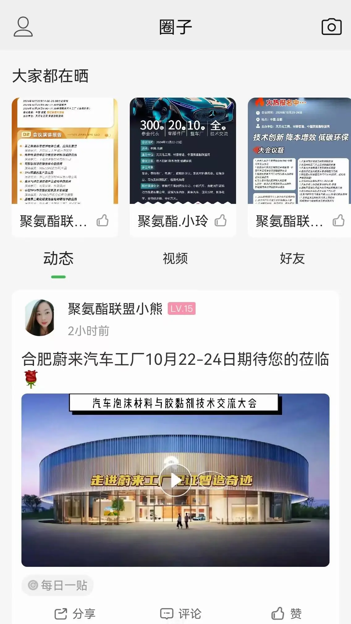 聚氨酯联盟