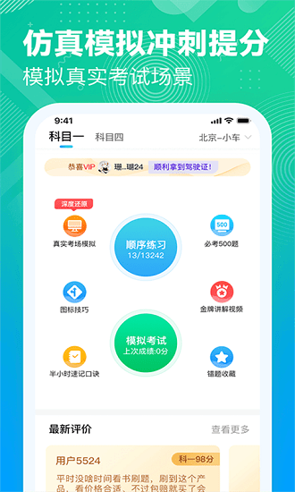 驾照考试科目一
