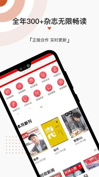 名刊会(期刊杂志阅读工具) v4.3.0 安卓手机版
