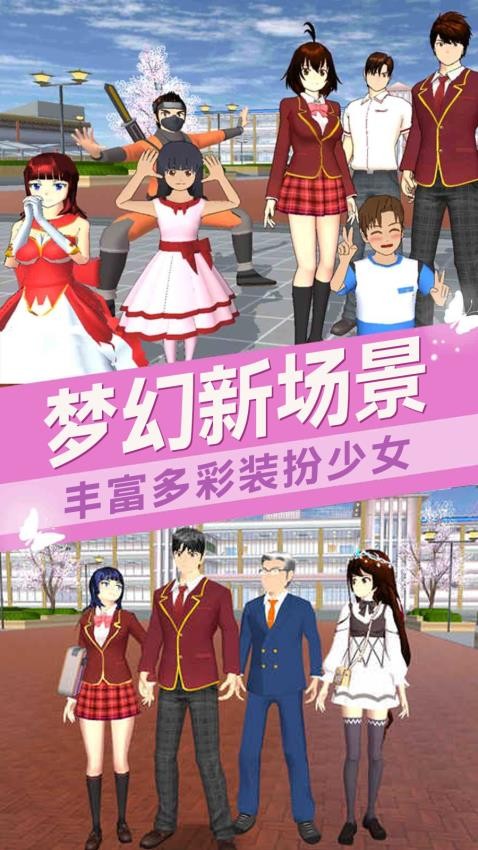 樱花校园之校园祭
