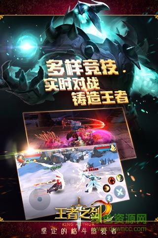 王者之剑2 王者之剑2