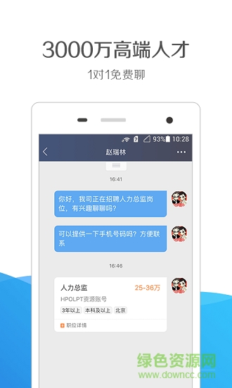 猎聘通