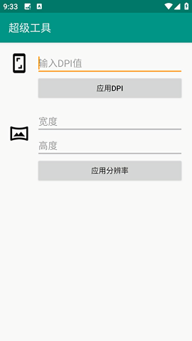 超级工具 超级工具