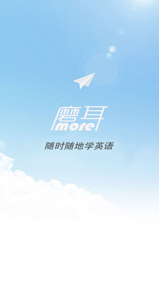 磨尔英语