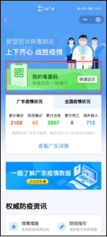 粤省事