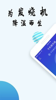 降温神器