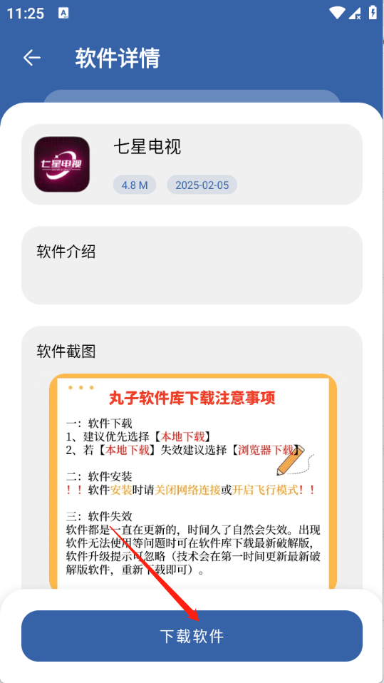 丸子软件库