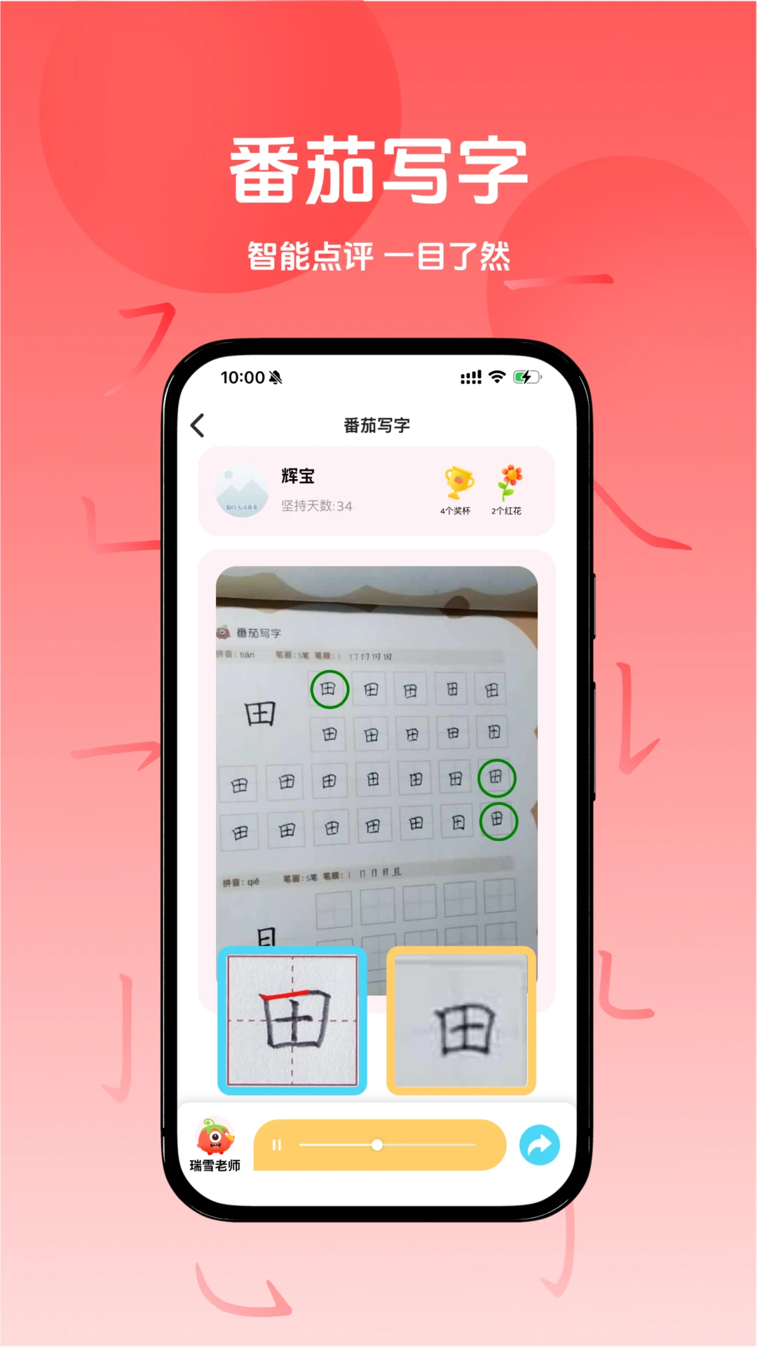 番茄写字