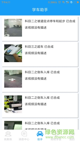 蛙蛙学车学员版