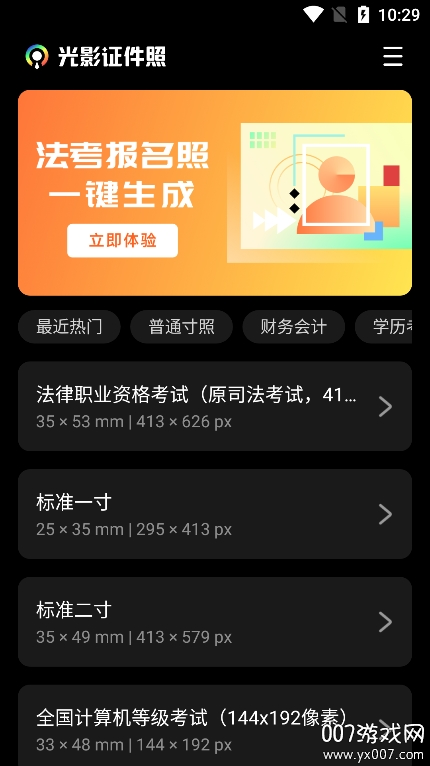 光影证件照
