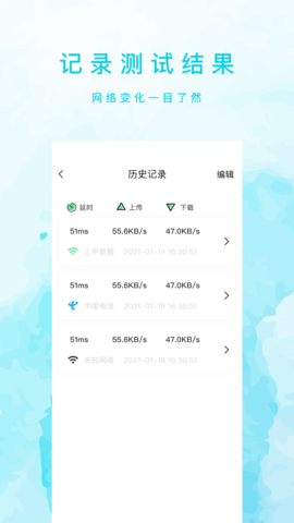 网速测试大师