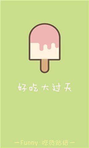 Funny吃货贴纸