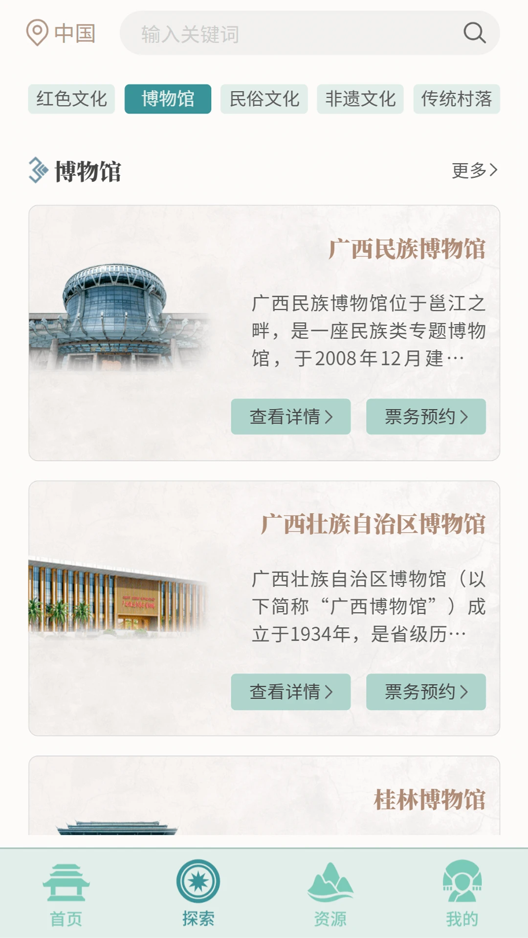 文化广西
