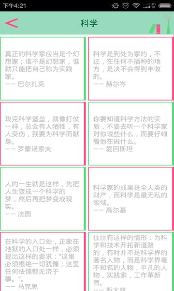 名人名言语录 名人名言语录