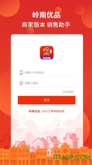 岭南优品商家版 岭南优品商家版