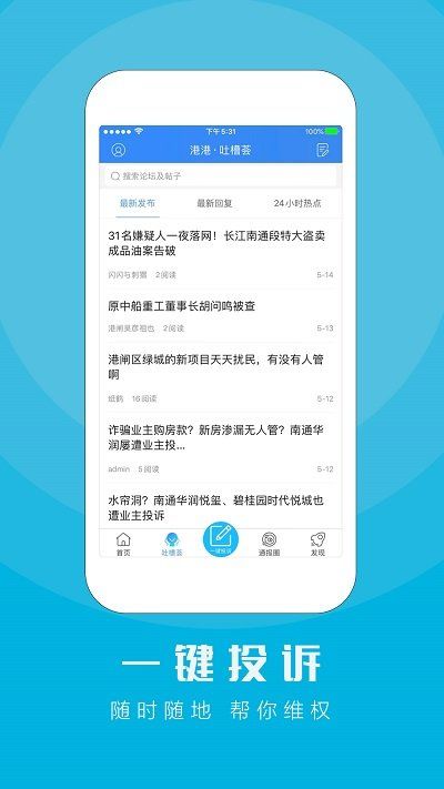 江海通报(南通民生服务) v1.2.50 安卓版