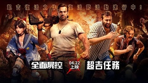 全面尸控官方版